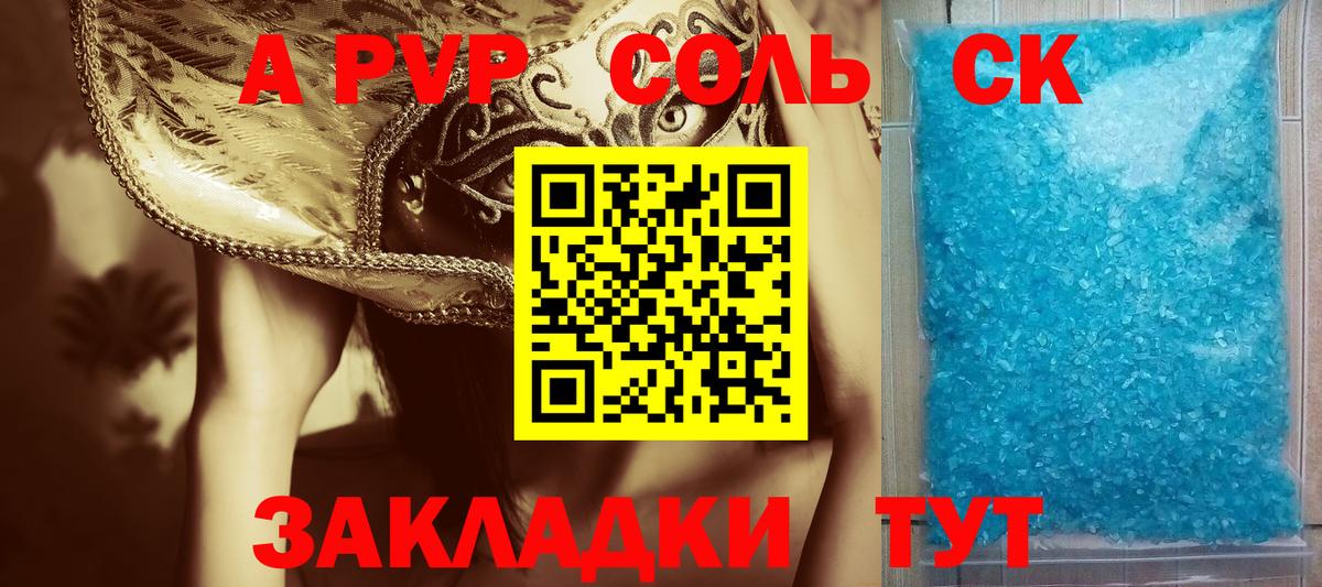 Alfa_PVP VHQ Миасс