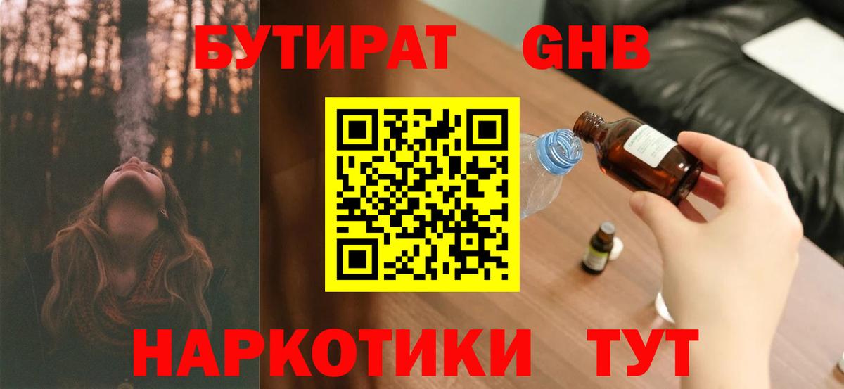 Миасс  Бутират бутик  Вход с VPN 