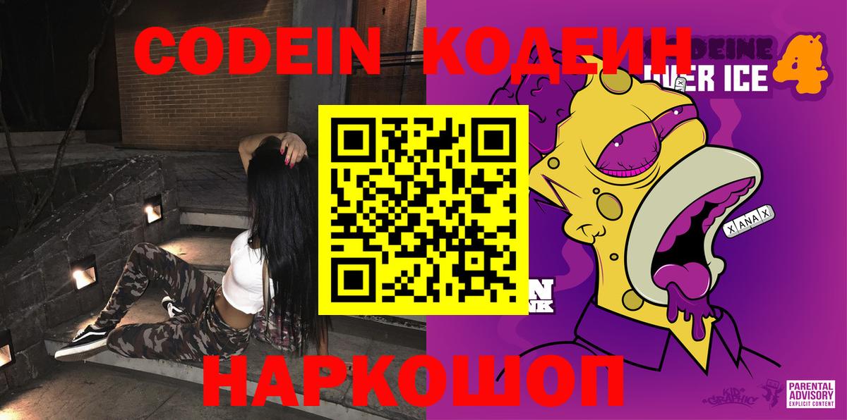 Кодеин напиток Lean (лин) Миасс