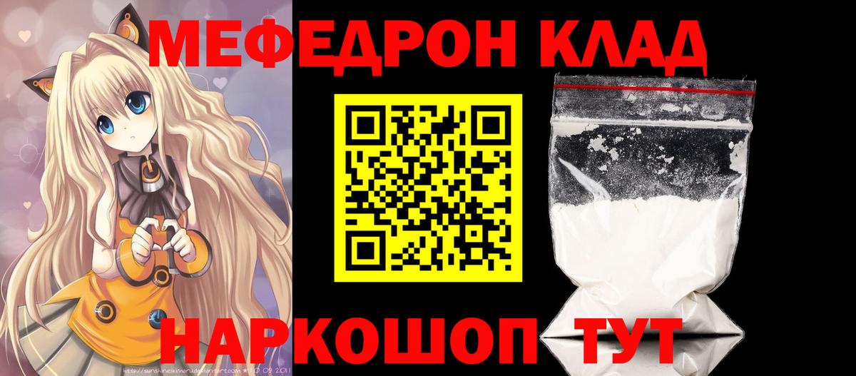 МЯУ-МЯУ VHQ  Меф мяу мяу  наркотики  МЕФ  Миасс  Вход с VPN 