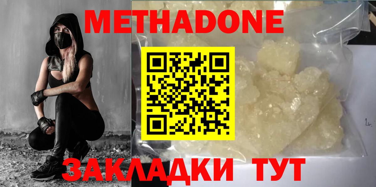 Метадон мёд  Вход с VPN  Миасс  Метадон methadone 